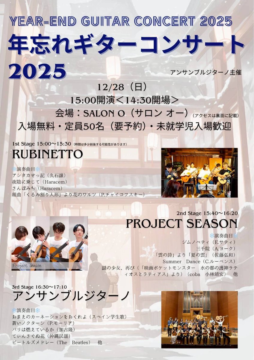gitano_guitar's tweet photo. ( 'ω'o[告知]o

暮れも暮れですが…

12/28（日）に
3団体合同の演奏会を開催します

出演は当団と
Rubinetto（@RubinettoInfo ）さん
Project Season（@seasonproject_ ）さん
(  ᴗˬᴗ)⁾⁾
 
今回は未就学児の方のご来場も歓迎です
（これがやりたかった）

お申込みは↓ 
https://t.co/fpsQ61lMe6 https://t.co/ii21SKtrVJ