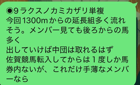 22inuwan's tweet photo. 仕事終わって疲れてるけど
オープンチャット民が佐賀競馬の予想待ってるからな！！笑笑
佐賀競馬でオッズつく馬いたら狙わんわけに
はいかんよなー(￣▽￣)
◉9ラクスノカミカザリ4人気1着🔥圧勝！
単勝🎯複勝🎯
まぁ！これが自称プロ予想家や！😈
今日は2/2で的中！ありがとうございました https://t.co/M5Oog2zWDl