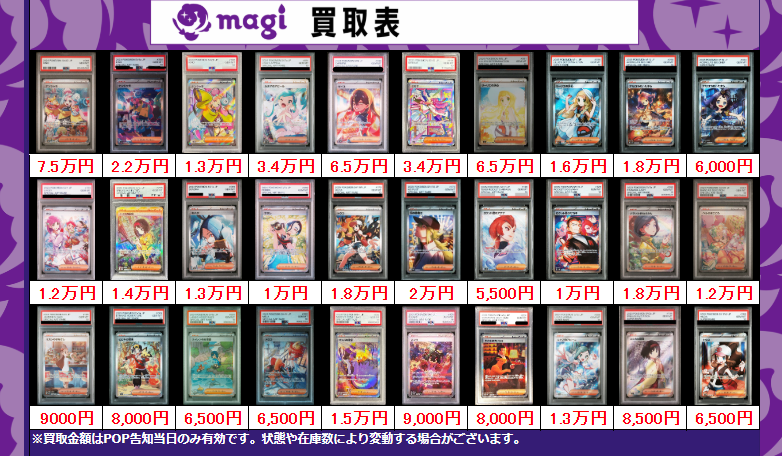 買取告知】 11/25(火)のポケカ買取表です‼️ ✨サポートPSA10買取表