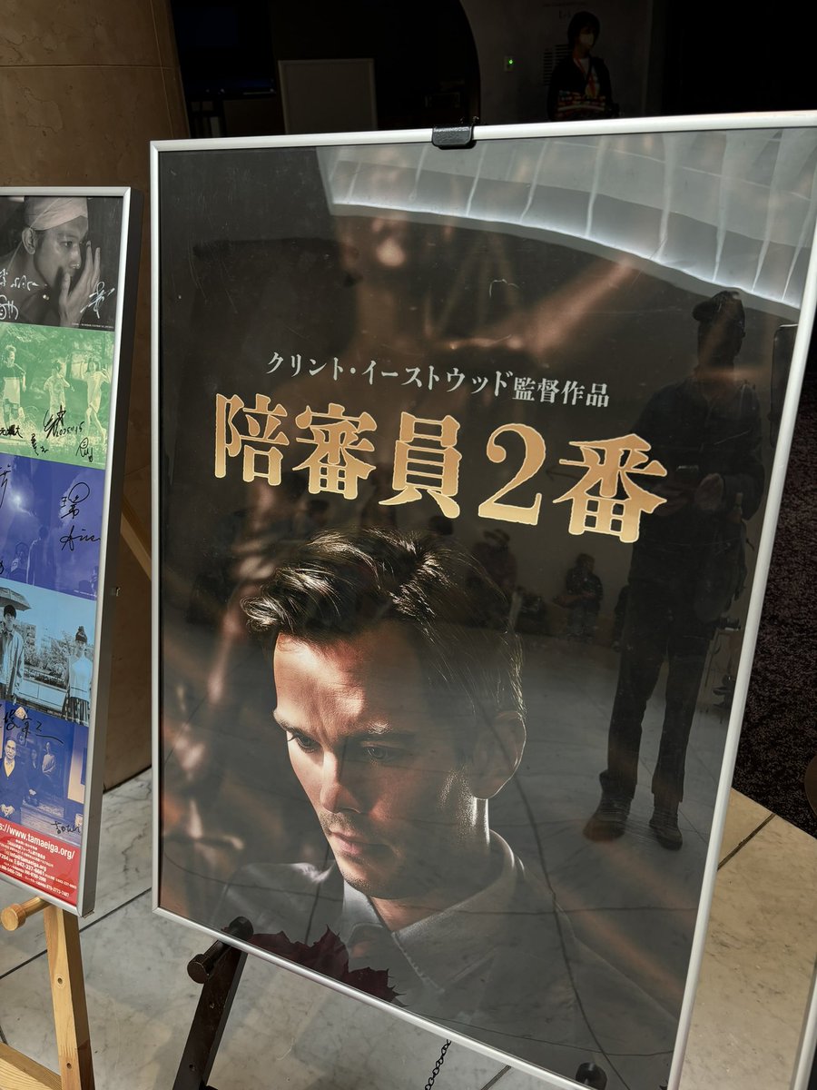 クリント・イーストウッド特集 念願の陪審員2番 #TAMA映画祭