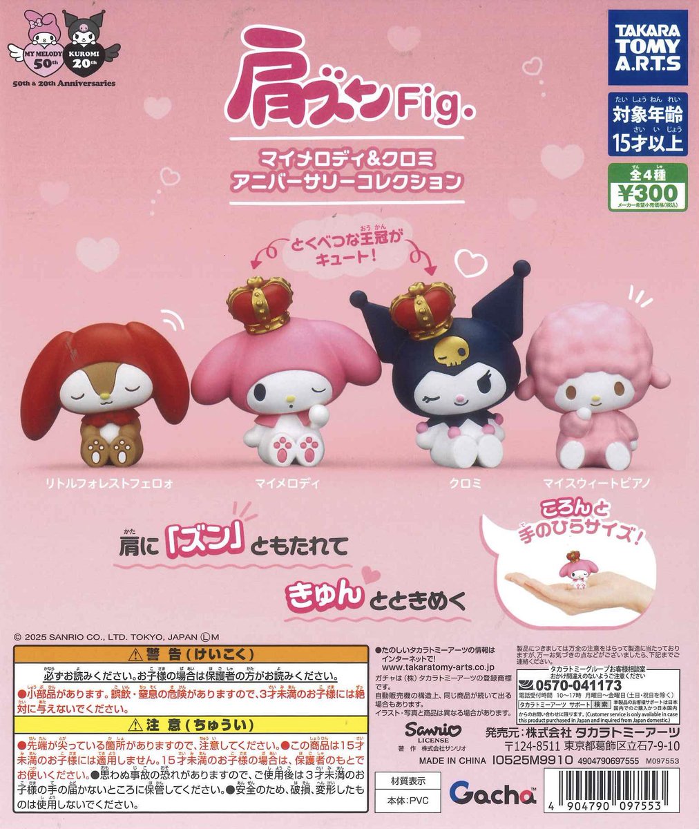 NkdZo7's tweet photo. 肩ズンFig.マイメロディ&amp;クロミ アニバーサリーコレクション ガチャガチャ 交換

【譲】ピアノ
【求】クロミ

郵送での交換希望
お心当たりのある方はお気軽にお声がけください。

#ガチャ交換 https://t.co/AVaibxbgl0