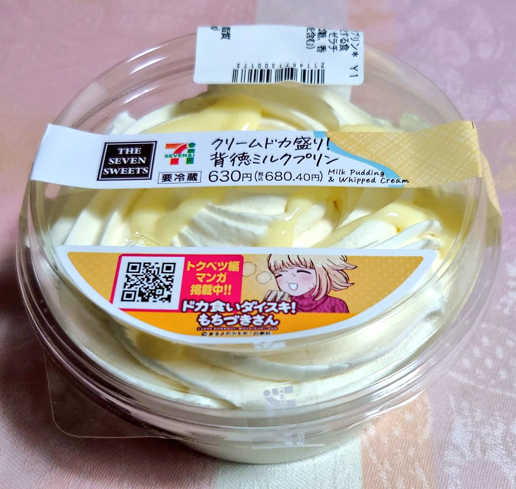 tomoさんがポストしているのを見て、興味本位でコンビニ行ったらあまりの大きさに驚きました😨

食べてみると、もはや飲み物。
ほろ苦なカラメルソースがアクセントになってて、一気に食べてしまいました😋

でも、個人的に食後にしょっぱいもの必須でした!💦