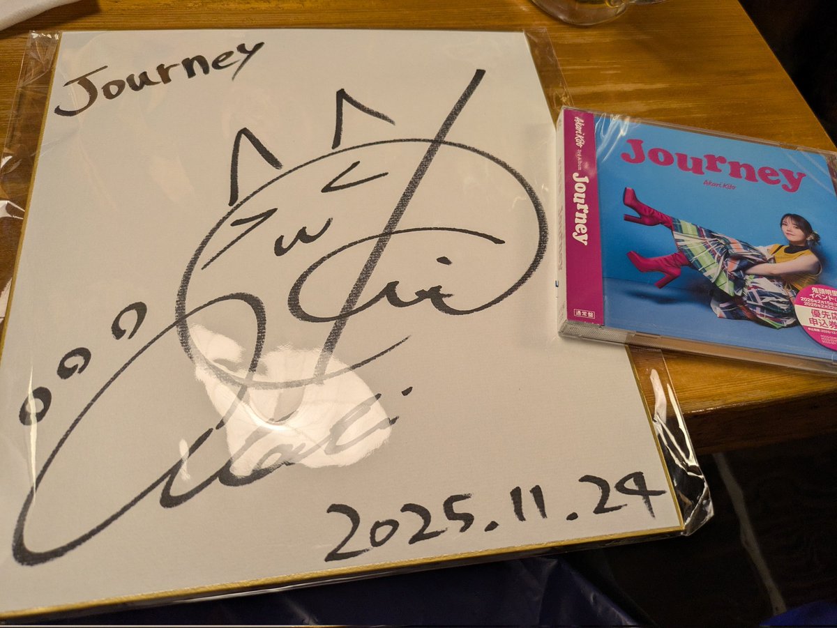 csfire_h's tweet image. Journeyリリイベありがとうございました！
そしてなんとサイン色紙当たりました…今年最後の最後で大きすぎるサプライズや…😭