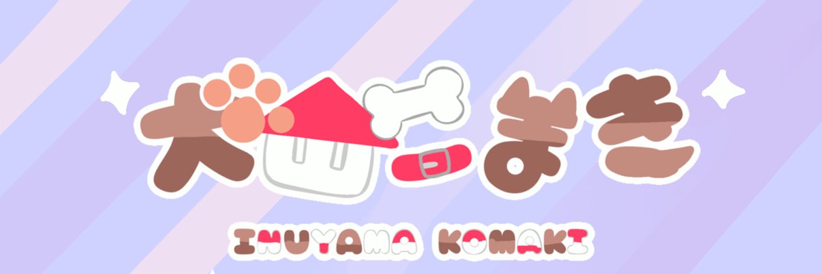 KOMAKIDOG's tweet image. ロゴデザインに挑戦してみました