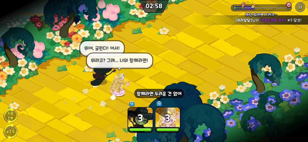 쿠킹덤 엘파바랑 글린다 같이 전투 나가면
함께라면 두려운 건 없어
효과 뜸.......아아...
멘트도......아아...