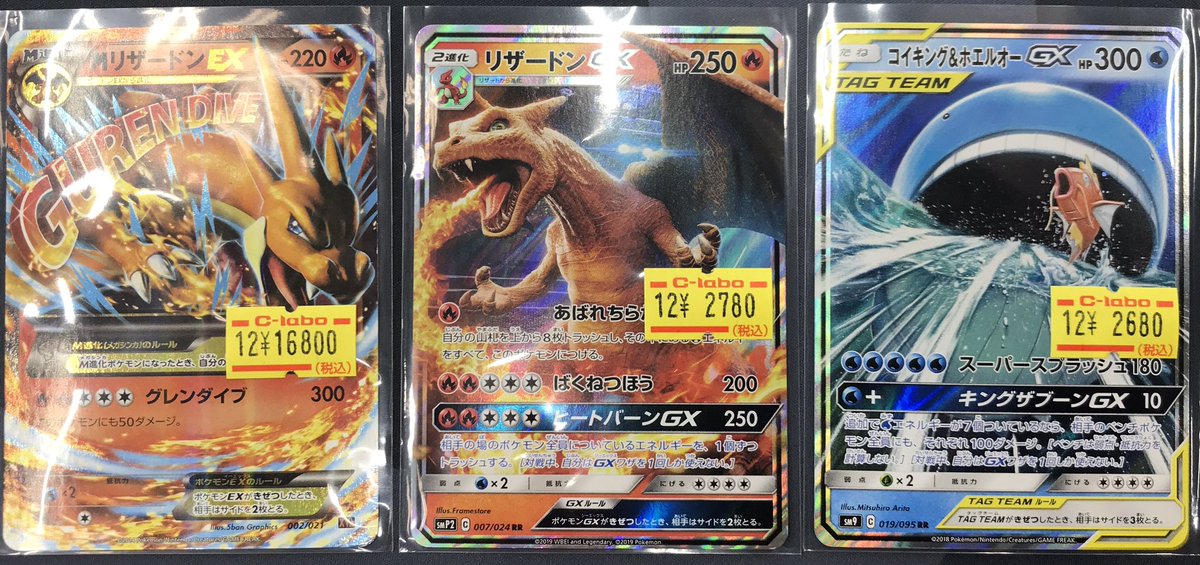 ポケカ 販売情報】 MリザードンEX 特価¥16,800 などなど人気のカードが