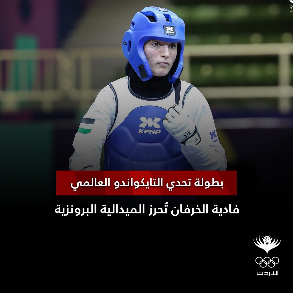 فادية الخرفان تُحرز الميدالية البرونزية في بطولة تحدي التايكواندو العالمي

توجت لاعبة المنتخب الوطني للتايكواندو، فادية الخرفان، اليوم الإثنين، بالميدالية البرونزية في بطولة تحدي التايكواندو العالمي والتي استضافتها العاصمة التايلاندية بانكوك.