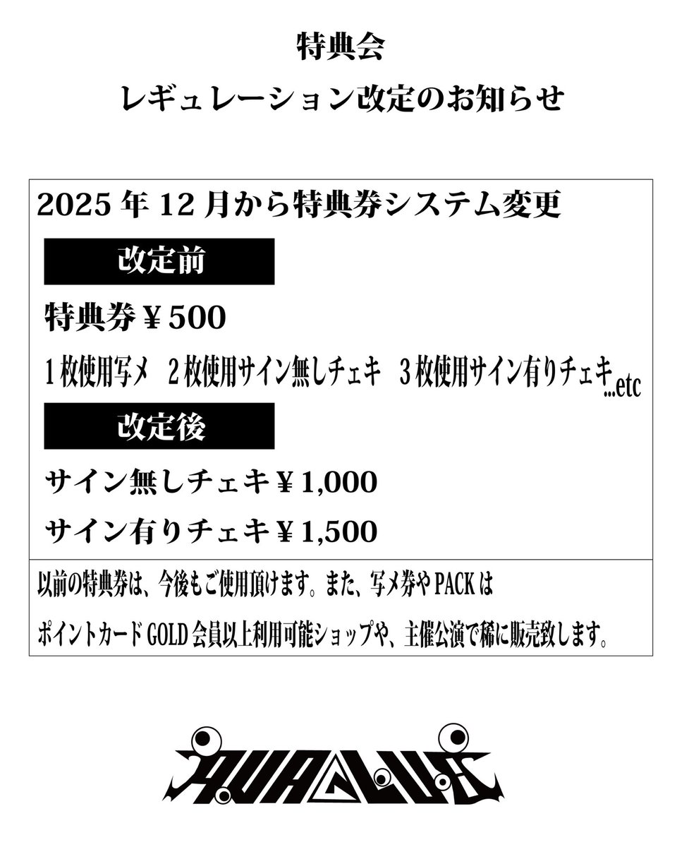 明日から販売開始📢】 明日より特典券が変わります🙇 以前の特典券も