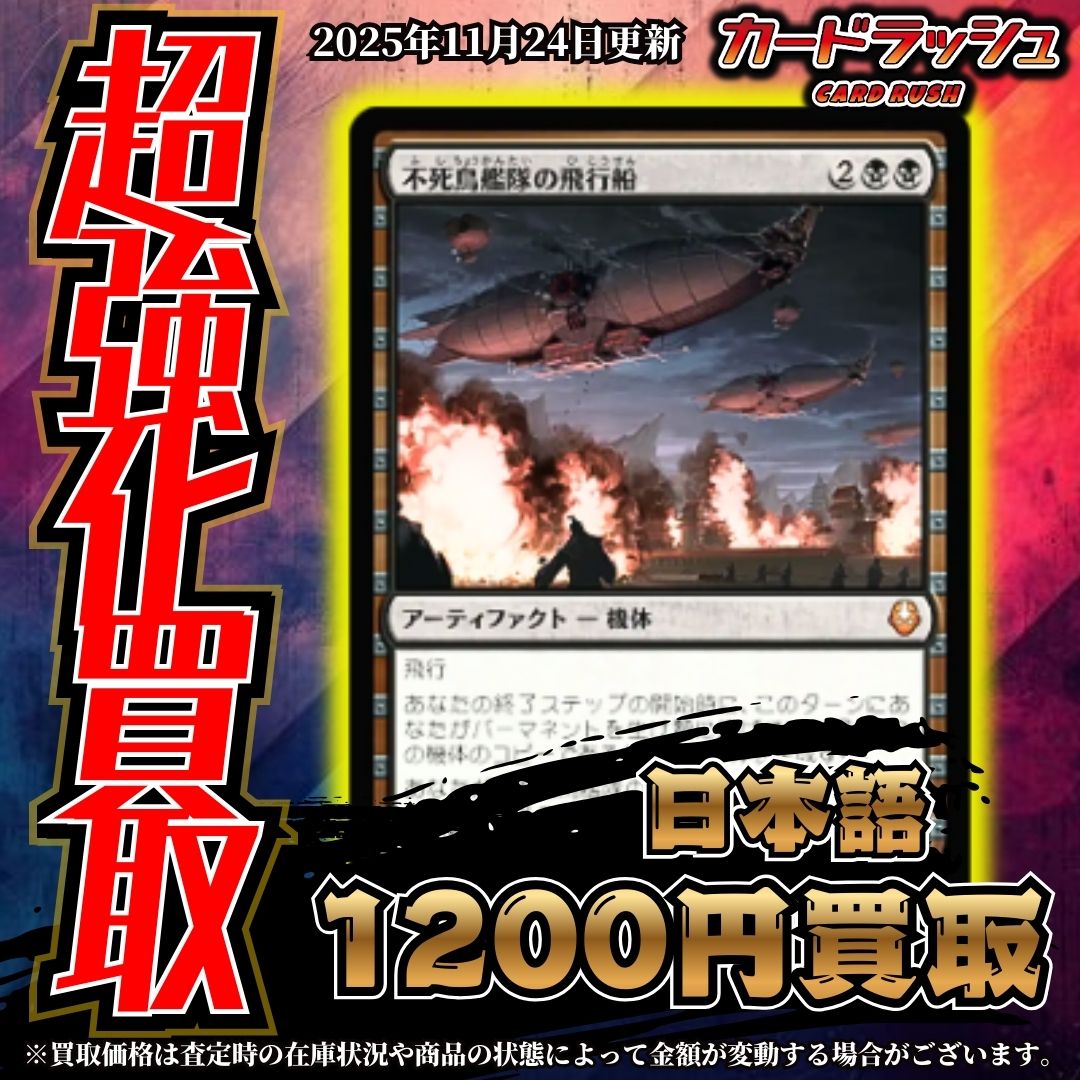 不死鳥艦隊の飛行船 英語4枚 買取相場】-MtG-【予約商品】(日)不死鳥艦隊の
