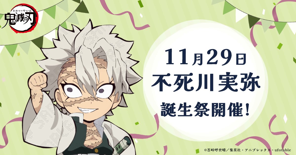 アニメ「鬼滅の刃」コラボカフェ-出張開催-〉 群馬県前橋市 けやき