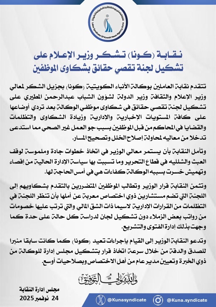 نقابة كونا tweet media