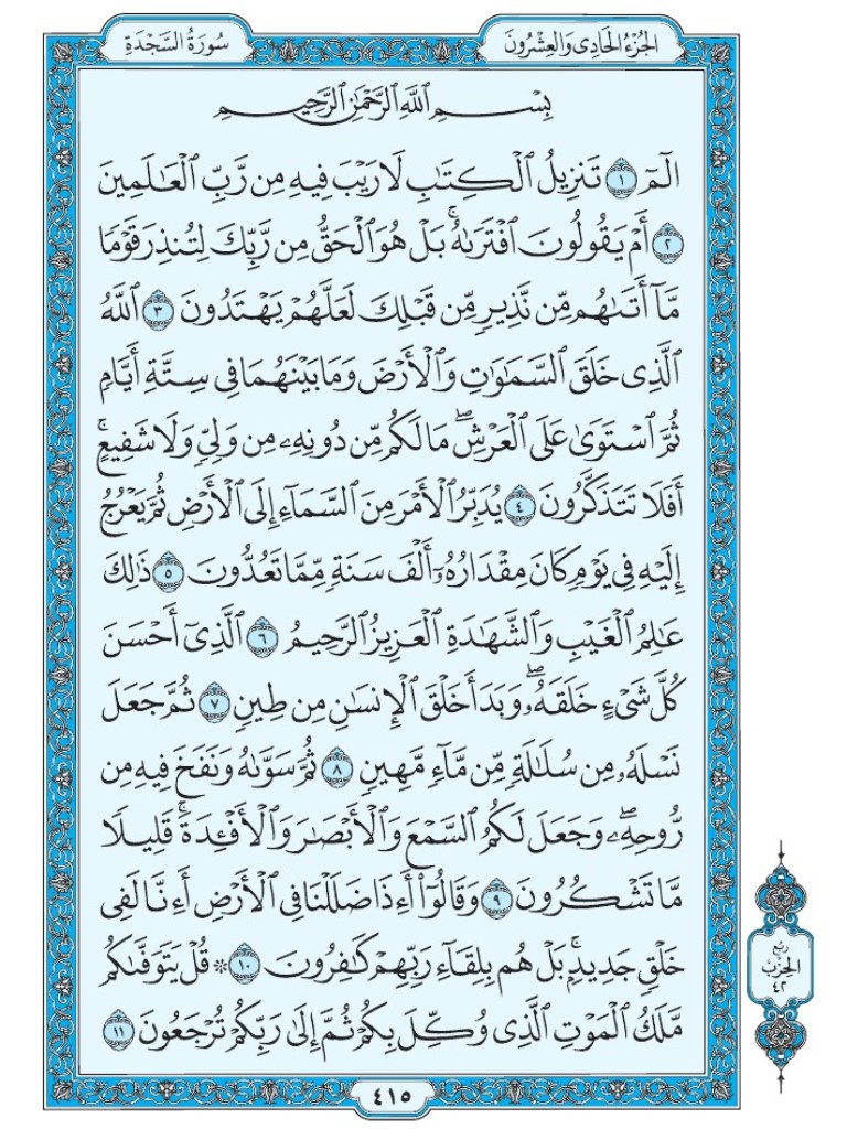 Mus7af's tweet image. القرآن الكريم [ ص : 415 ]