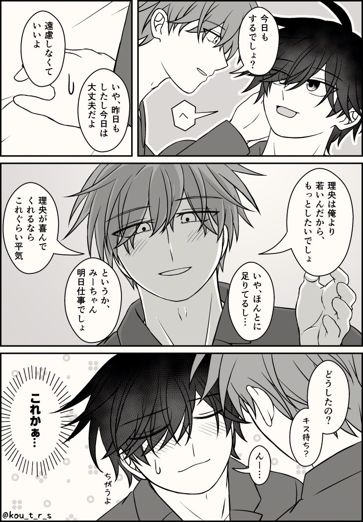 kou_t_r_s's tweet image. 【創作BL】理央と実紀⑥
#創作BL #創作BL漫画