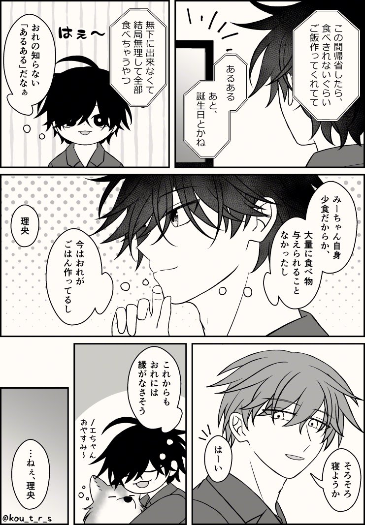 kou_t_r_s's tweet image. 【創作BL】理央と実紀⑥
#創作BL #創作BL漫画
