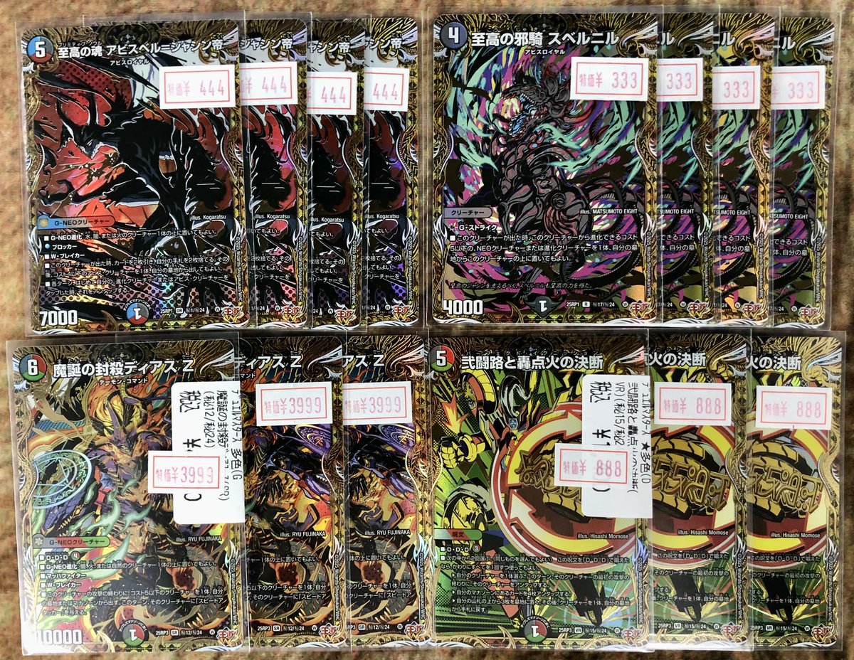 ◤￣￣￣￣￣￣￣￣￣◥ 🐉#デュエルマスターズ 🉐特価情報🉐 ◣______