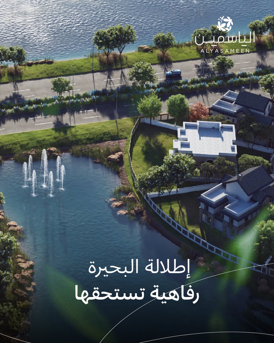 انعم بحياة عصرية قرب الطبيعة في #الياسمين
مع إطلالة جذابة على البحيرة وسط الحديقة.

شركة #محمد_النهدي_العقارية