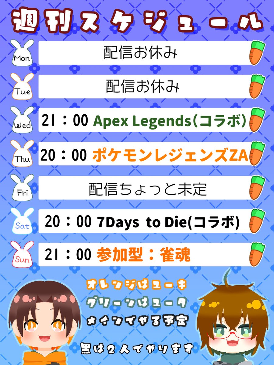 さっき出したスケジュール 水曜と木曜の予定が入れ替わっていたので