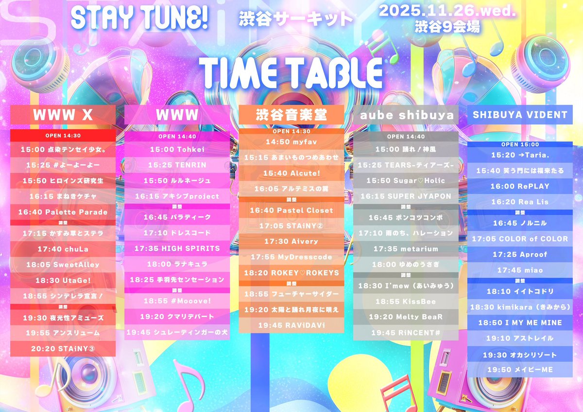 🪭オドカミLIVE情報解禁🪭 「STAY TUNE! 渋谷サーキット」 🗓2025年11