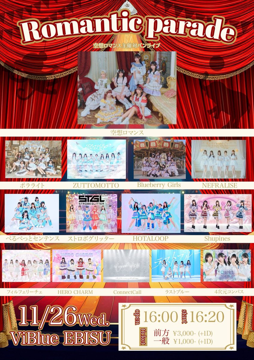 HOTALOOP_info's tweet image. 💫11/26(水)ライブ情報💫

空想ロマンス主催対バン
『Romantic parade』

HOTALOOP
出演19:00-19:20
特典会 19:30-20:30

🎁HOTALOOP入場指名特典
『ロングトーク券 1分』
(撮影券との併用必須となります。)
(撮影券を使用されない方はランチェキに変更可)
※有効期限:当日
前方:『入場特典 2pt』…