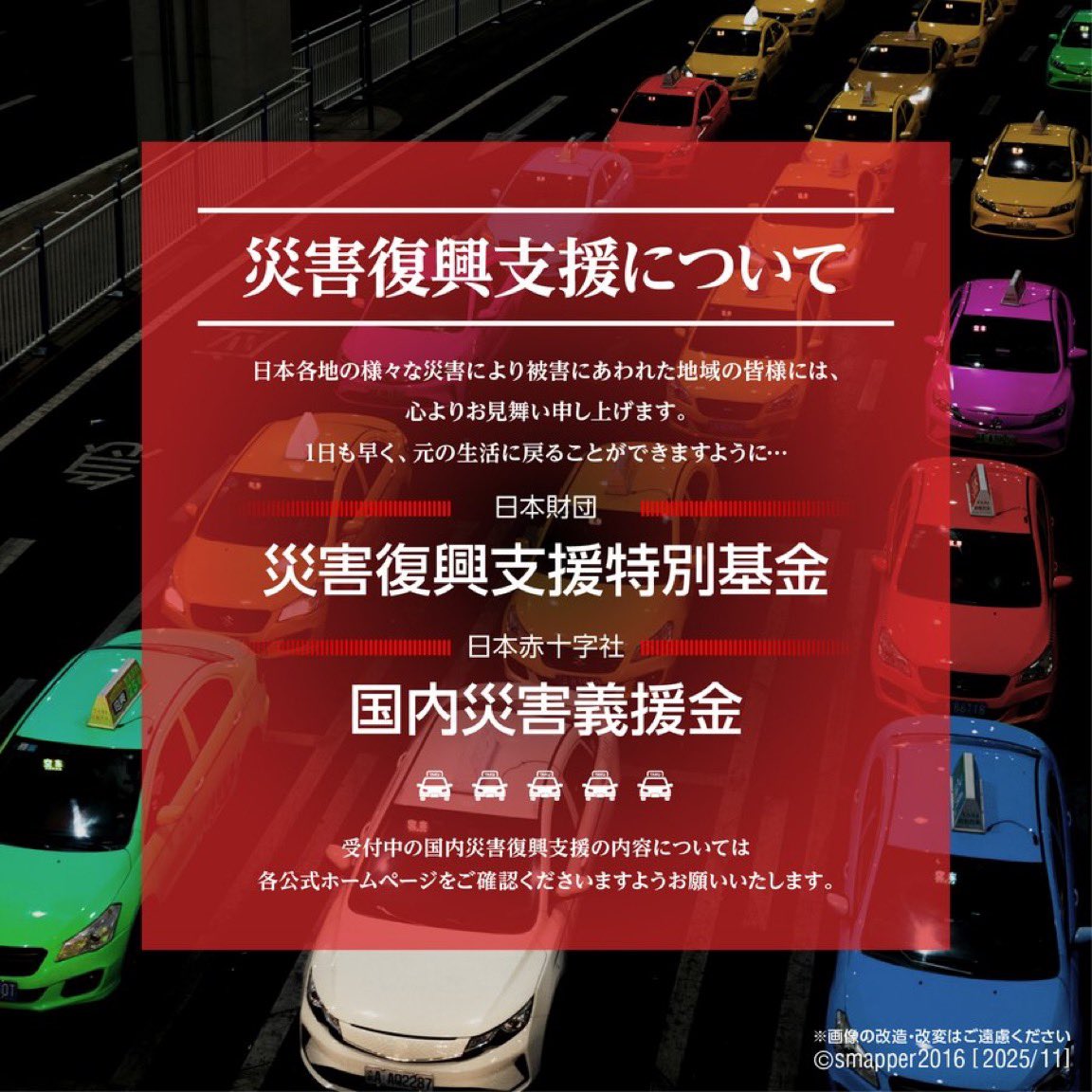 himawari56's tweet image. 早めの時間の呼びかけ失礼します。

災害復興には皆様の応援が必要です。 
皆様のご協力をお願いいたします。

#スマスマ  #SMAP  
#復興に向けて手を繋ごう 
#どうか届きますように