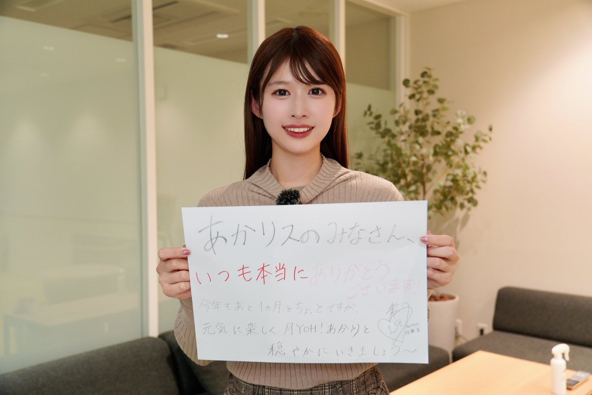 AKARI_SATO_1109's tweet image. 佐藤朱の月YOH!あかり
ありがとうございました✨

✉️メールテーマ
「ルーキー、ルーキーの頃は」
みなさんのエピソード教えてください😀
西村アナへのメッセージも☺️
明日23時59分まで🙇‍♀️
お待ちしています！

🌟今夜の放送
radiko
radiko.jp/share/?sid=TBC…
YouTube
youtube.com/live/_e8dNmTTV…