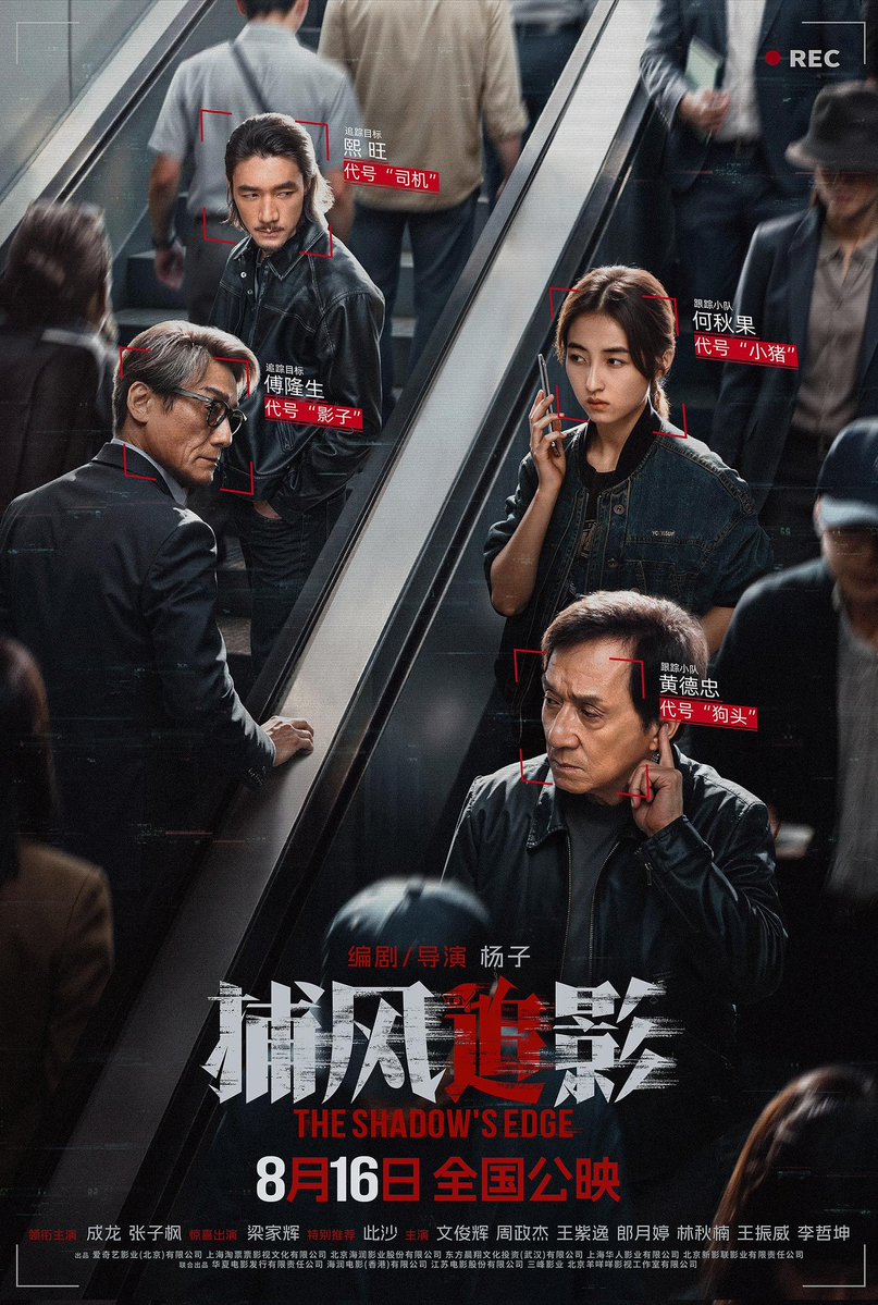 MoveyFreaky05's tweet image. The Shadow&apos;s Edge 2025
Mandarin(With Eng Subs)
Action/Crime
2h 23m

No Tamil Dubb❌
OTT❌

Highly Recommended 💯 

மக்களே ரொம்ப நாளுக்கு அப்பறம் தலைவன் ஜாக்கி சான் கிட்ட இருந்து ஒரு தரமான அதிரடி ஆக்ஷன் க்ரைம் திரில்லர்!!! 

Suggested by @rajmohan2blue நன்றி🥳 தல 🙏🏼