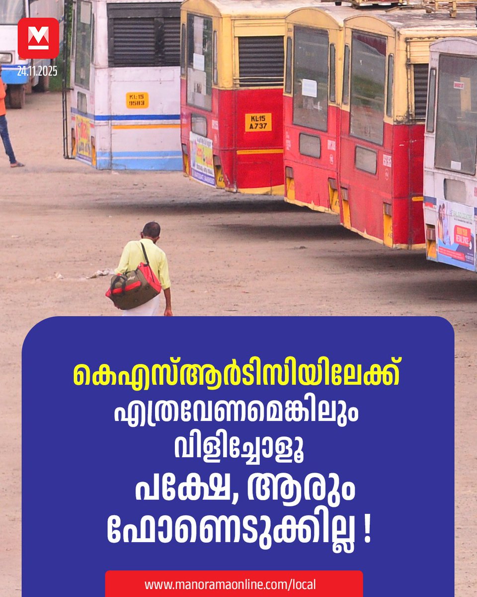 manoramaonline's tweet image. അടുത്ത് ജീവനക്കാരുണ്ടെങ്കിലും ആരും അത് ‘മൈൻഡ്’ ചെയ്യുന്നേയില്ലത്രെ. ശബ്ദം അൽപം കുറച്ചു വച്ചിട്ടുണ്ടോയെന്നും സംശയമുണ്ട്. ഫോണെടുക്കാത്തതെന്താണ് സാറേ എന്ന് യാത്രക്കാരൻ ചോദിച്ചപ്പോൾ ‘എൻക്വയറി’യിൽ ആളില്ലെന്നായിരുന്നു മറുപടി... #WayanadNews #KSRTC  

Read : mnol.in/n634n7g