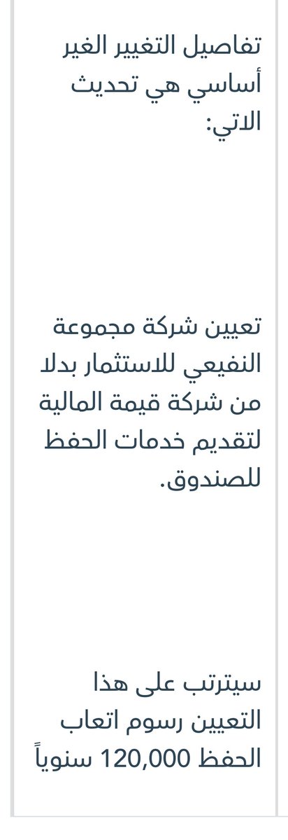 #الراجحي_ريت
تعلن الراجحي المالية عن صدور موافقة مجلس إدارة الصندوق على تغيير غير أساسي في صندوق الراجحي ريت

#صناديق_الريت