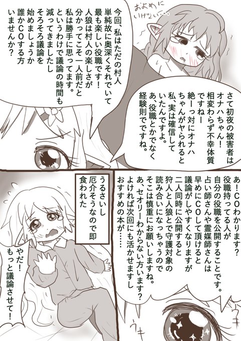 もしうちの子が人狼したらどうなるかという話題より 