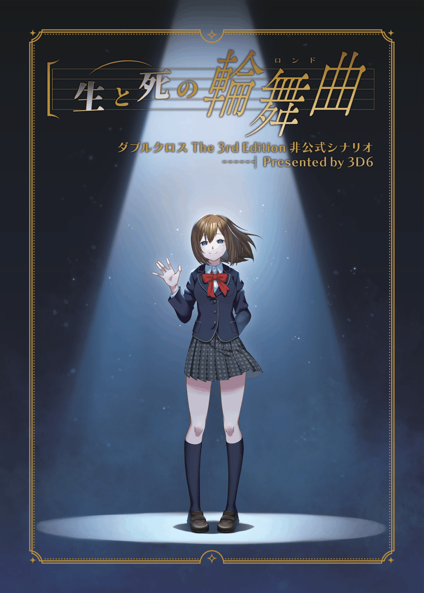 サークル3D6@2026春ゲムマ【日-ほ50】(05/24) tweet media