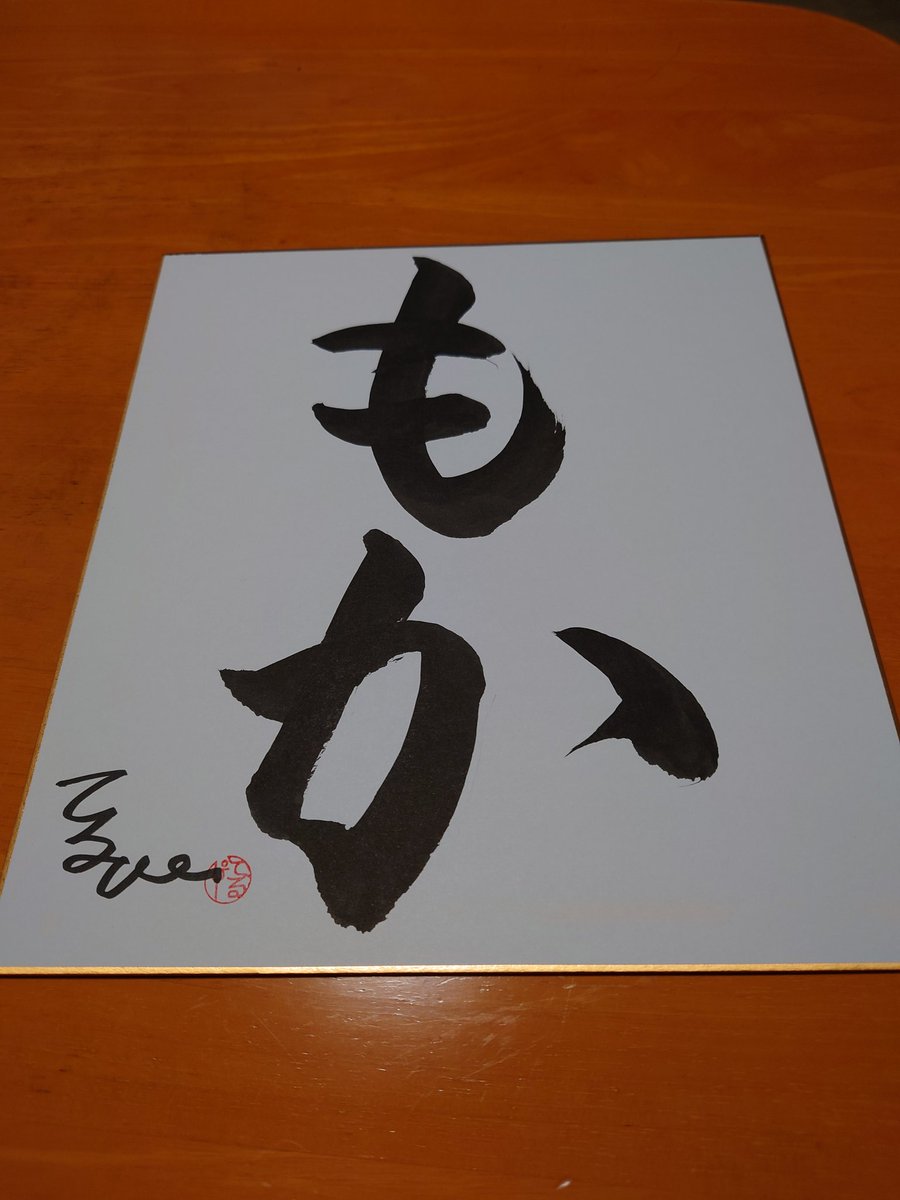 vf510's tweet image. FM FUJIのハーベストマルシェにててるぴーにもか🐶の名前を書いてもらいました👍

#てるぴー
#FM FUJI
#ハーベストマルシェ