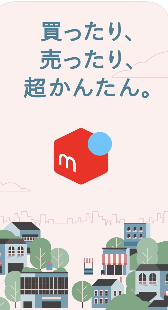 まとめで値下げOK メルカリ値下げ交渉中の商品を定価で買う「横取り」が話題
