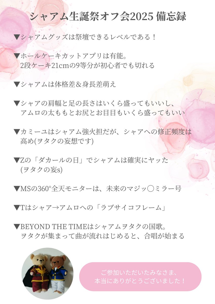 昨日のシャム🔴📷オフ会の思い出をまとめてみました！改めてご参加いただいたみなさま、ありがとうございました！(1度目の投稿に誤字あり再投稿しました。❤️いただいたのにすみません…！)