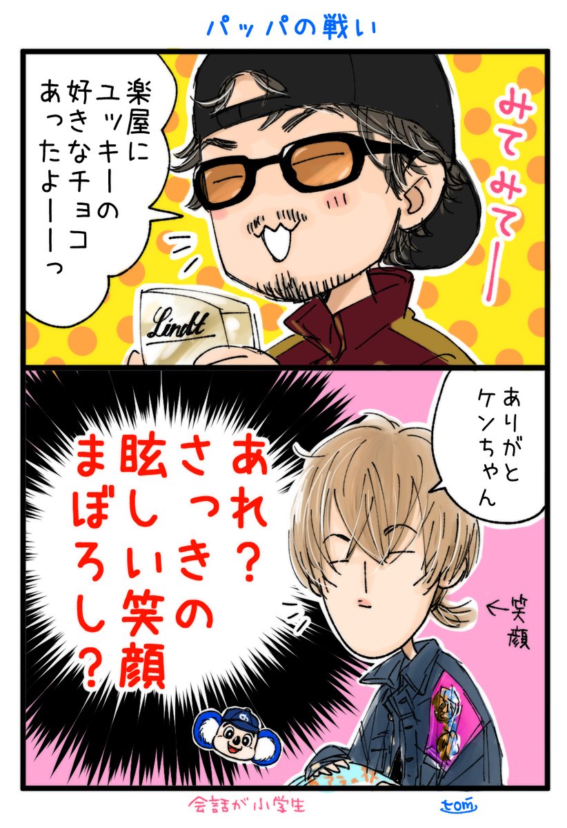 🍫これとこれとこれを足して4コマ漫画
読む順①→②③
#yukihiro誕生祭2025
#2コマめ我ながらけっこうお気に入り