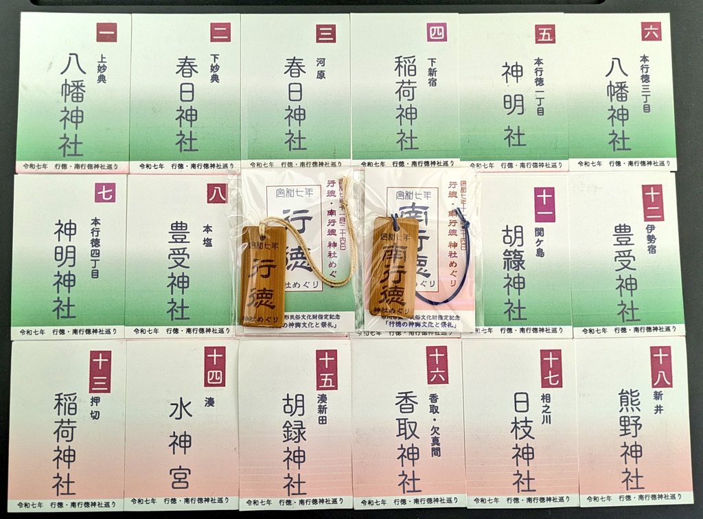 tanu_un_tanu's tweet image. #行徳南行徳神社めぐり2025

竹札と神社カード
神社カードは南行徳4枚、行徳6枚それぞれ集めれば貰えます！
でも、折角ならコンプリートですよね✨️

※竹札に隠れてるのは、9.行徳神輿ミュージアム、10.行徳ふれあい伝承館