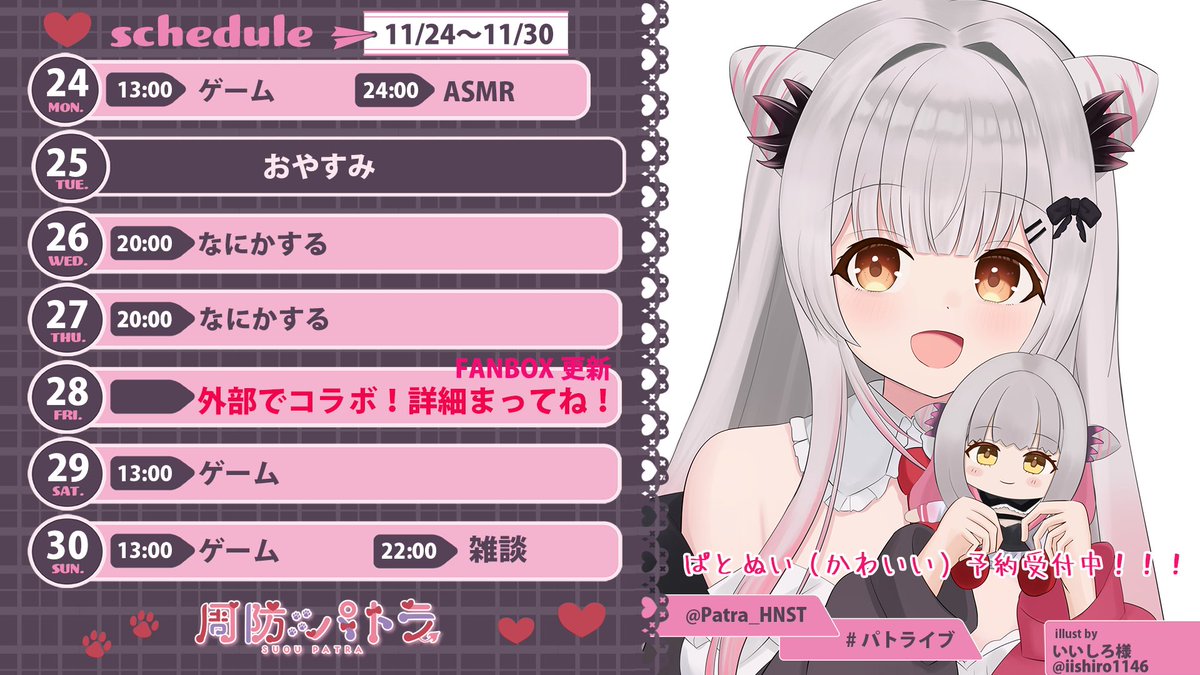 Patra_HNST's tweet image. 🦀今週の予定🦀
🔺Youtube　youtube.com/channel/UCeLzT…

🌟イヤホン予約受付中‼
final-inc.com/products/vr100…

🐾ライブ感想 #パトライブ 
🐾ファンアート #パトラのアトリエ 
🐾切り抜き　#パトラを見て   
🐾グッズ飾ったよ＆お出かけ写真　#パトラと一緒

❤FANBOX   suoupatra.fanbox.cc
❤グッズ…