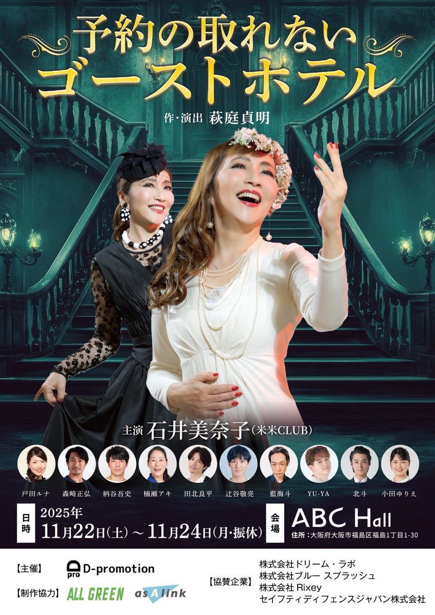所属事務所主催の
舞台「#予約の取れないゴーストホテル」観劇してきました👻✨

泣けたり、笑えたり、あっという間の時間。
キャストのみなさんの掛け合いが最高で、心がほぐれる作品でした☺️
余韻がまだ続いてる…！

楽屋に挨拶に行ったら、タキおじと柄さんに会えた✨うれしぃ✨✨