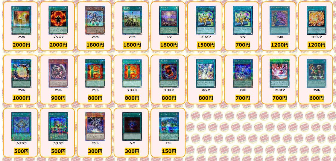 遊戯王 買取情報 青き眼の祈り 25th ￥13000 超融合 20th ￥12000 超