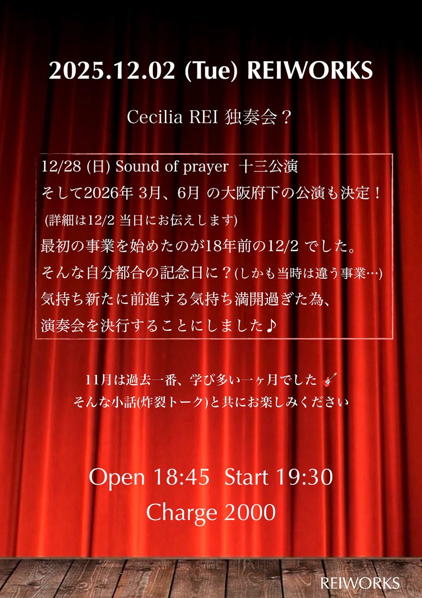 Guitarist_Rei's tweet image. 予定表でた後にアレやけど…

来月一発目 ⛄️追加です🎸
突然過ぎるし 前代未聞の大コケかも(笑)
ですが！演奏会する事にしました♥️ 

まさか「行ったろか？😒」って方々
いらっしゃいましたら是非🍀
連絡くださ〜い✉️✨ 

たぶんオモロいすよ🥹