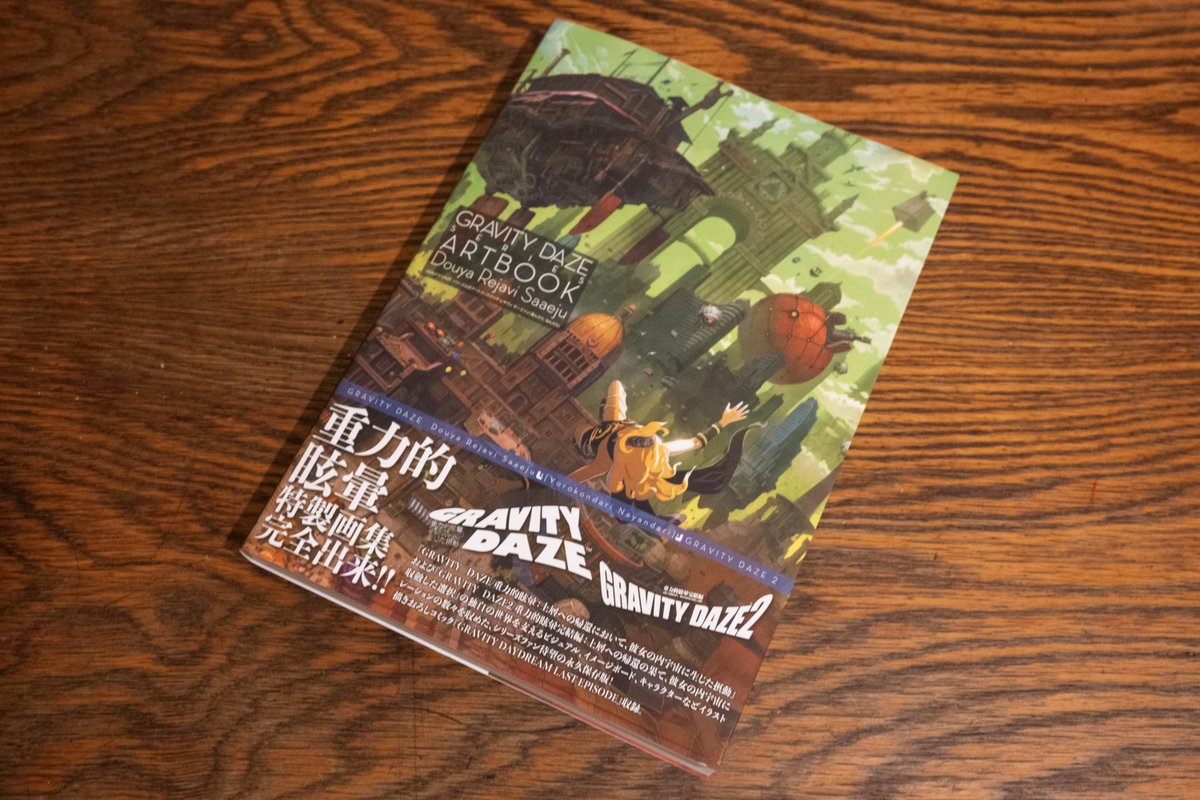 ずっと欲しかったGRAVITY DAZE 公式アートブック。
在庫復活してたので買ってしまった。
たぶんPS4以降のゲームで唯一繰り返しプレイしてるゲーム。サントラも持ってる。