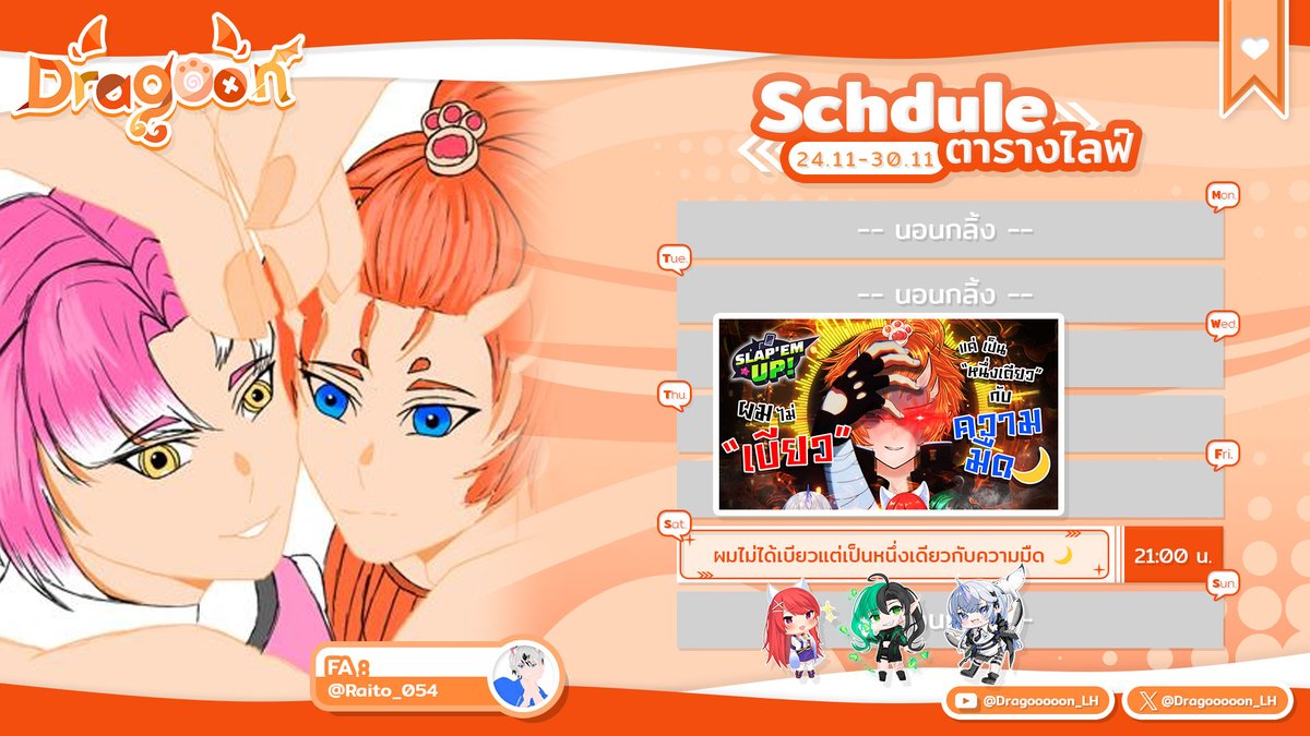 Dragooooon_LH's tweet image. 🔥ตารางไลฟ์ 24.11 - 30.11🔥

ช่วงนี้ไอเมธต้องออกจากบ้านบ่อยมากกก มาเบียวไดัวันนึง มาเจอกันได้วันเสาร์นะครับผมมมม

FA by: 
@Raito_054 
 
#VtuberTH