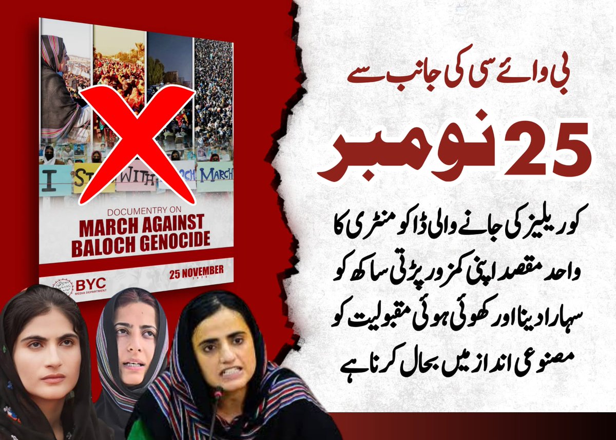 Bleed_GreenPK's tweet image. The propaganda documentary released by #BYC on November 25 is a failed attempt to salvage its declining credibility. The #Baloch public has already rejected BYC’s anti-state narrative and its portrayal of terrorists as victims. 
#Balochistan