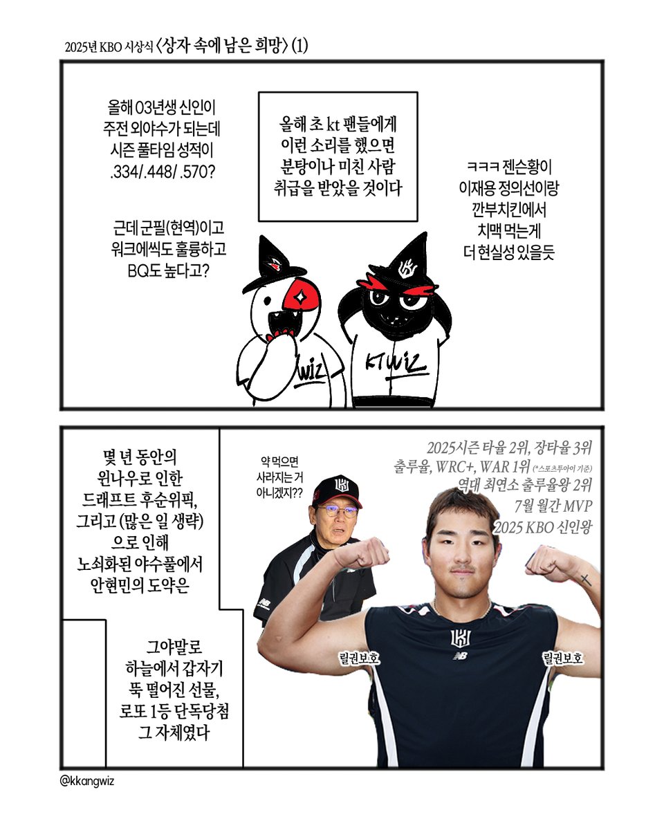 kkangwiz's tweet image. &amp;lt;상자 속에 남은 희망&amp;gt; (4/5)