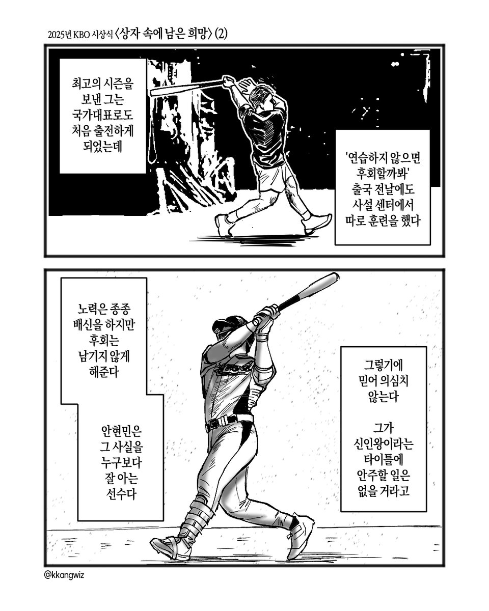 kkangwiz's tweet image. &amp;lt;상자 속에 남은 희망&amp;gt; (4/5)