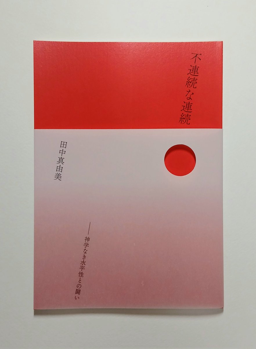 田中真由美 tweet media