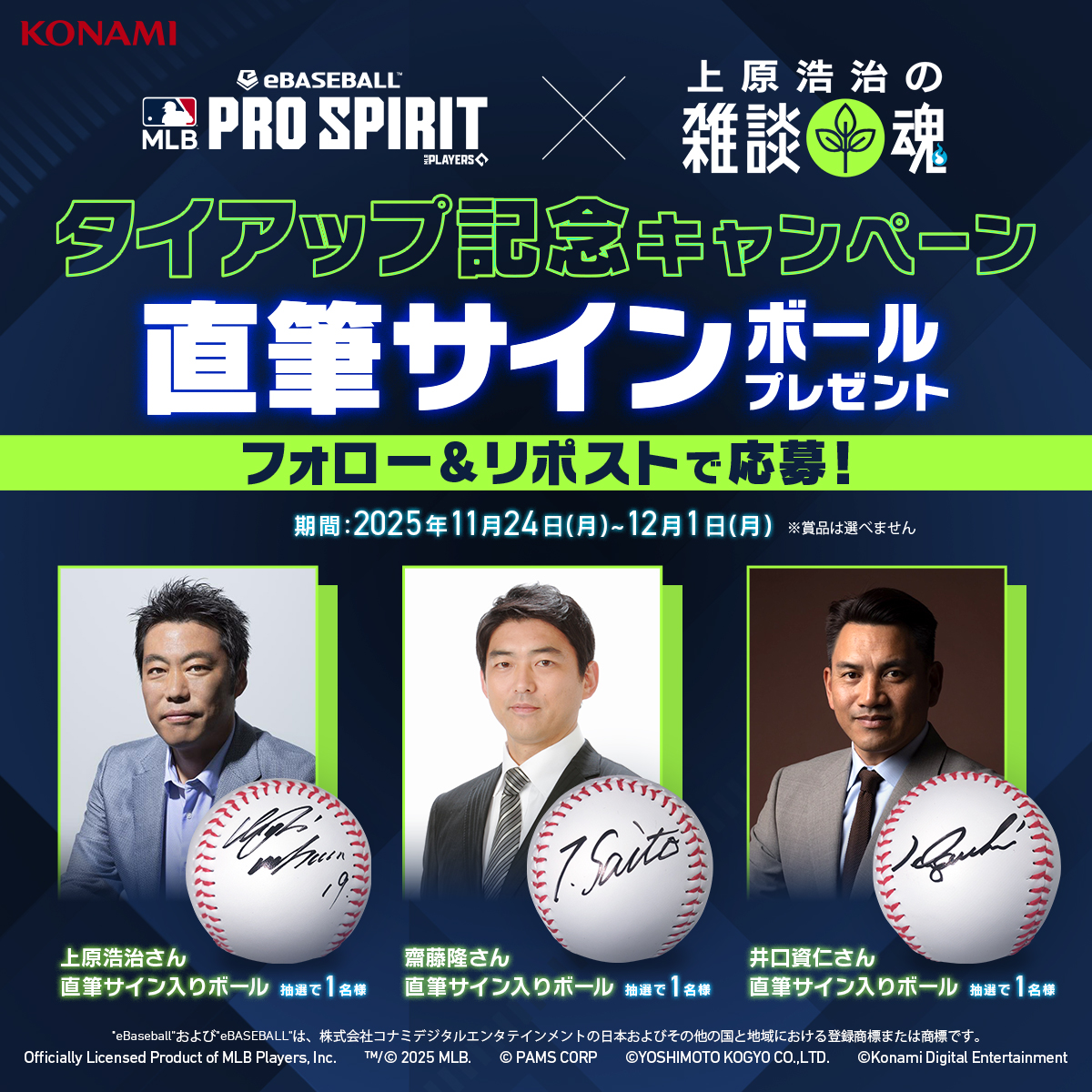 と*９様 上原浩治さん　雑談魂　100万人　直筆サインボール ◤￣￣￣￣￣￣￣￣￣￣￣￣￣￣￣￣ #メジャスピ × #上原浩治の雑談魂