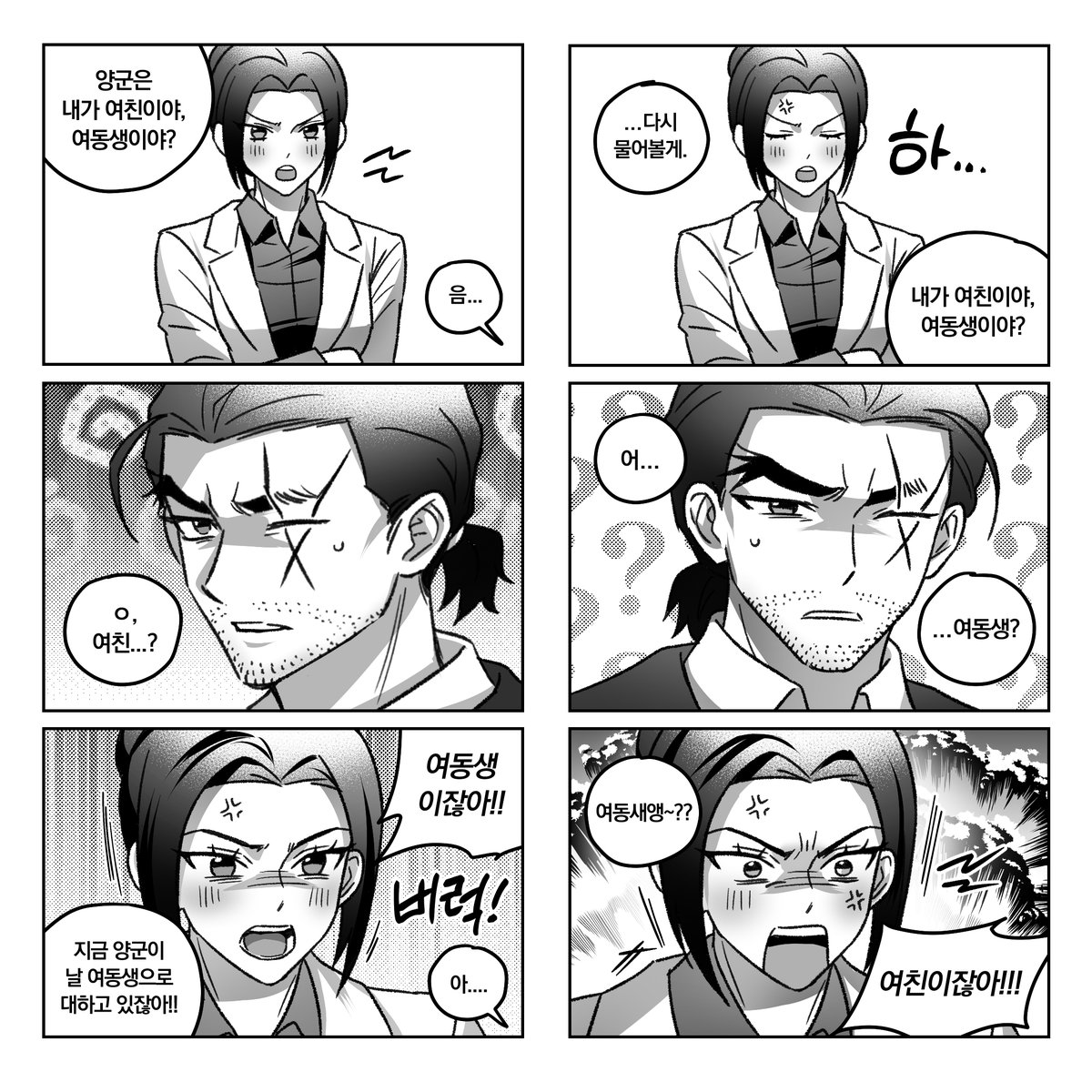 [칸유이/만호하라]
내가 여친이야, 여동생이야?