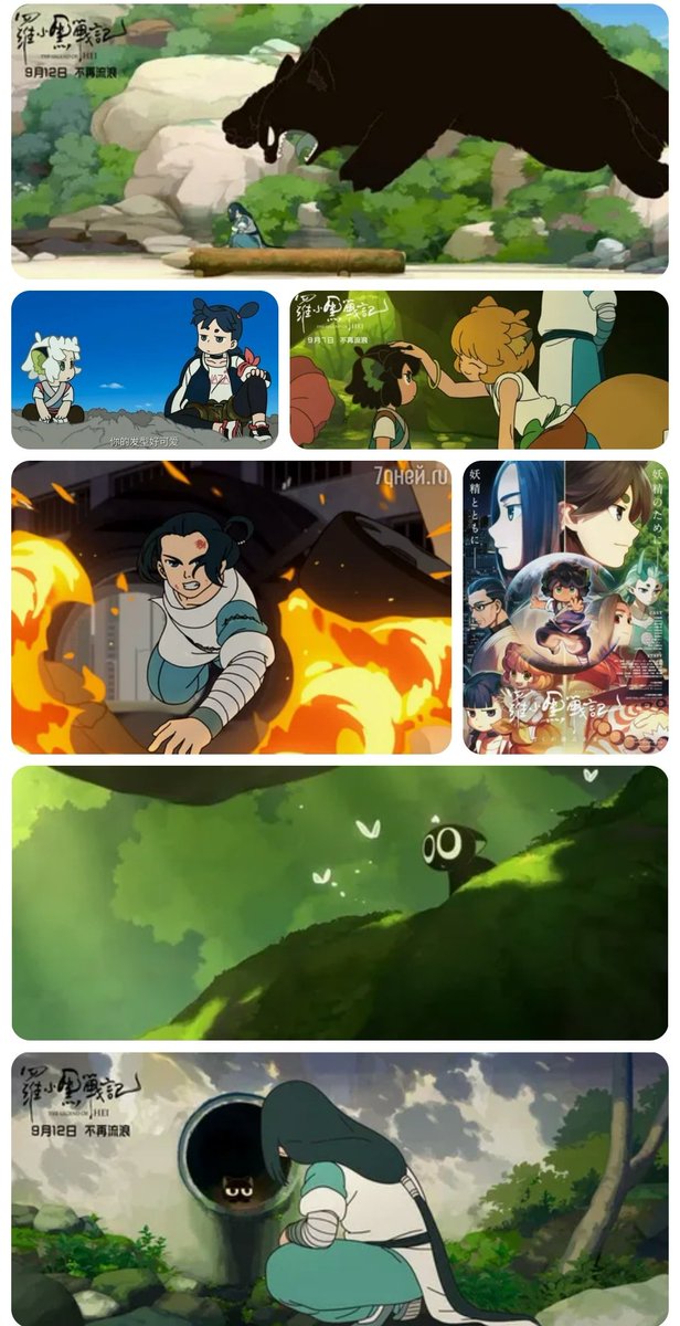 Посмотрели вторую часть китайской анимешки "Легенда о Хей"
Трогательный сюжет, динамичная боевка. Рисовка тоже порадовала, смотрел с удовольствием.