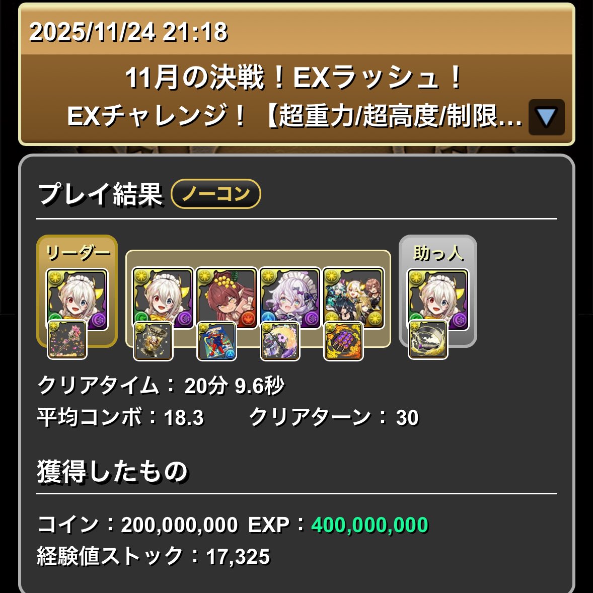パズルミス出来ないから緊張で吐きそうだった🤢 #EXチャレンジ #パズドラ
