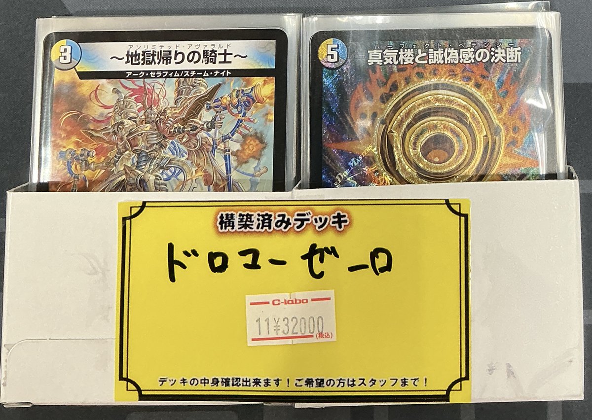 デュエマ 販売情報】 ✨ドロマーゼーロ✨ デッキコーナーに追加いたし